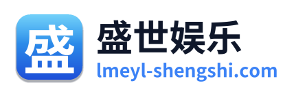 盛世娱乐 Logo